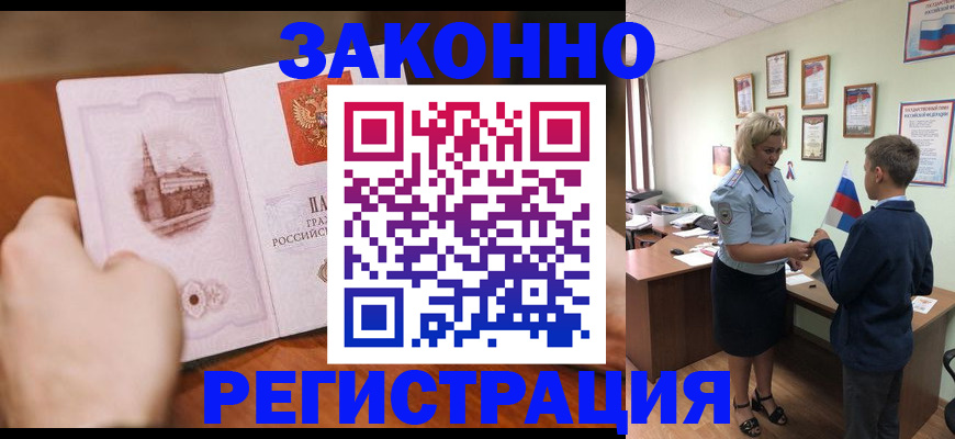 временная регистрация в квартире в Палласовке